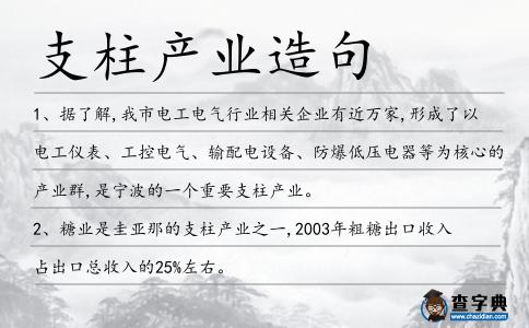 支柱產業造句