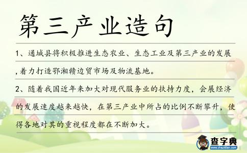 第三產業造句