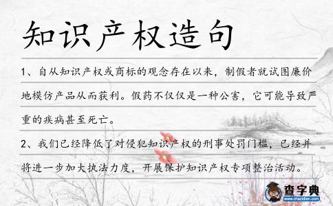 知識產權造句