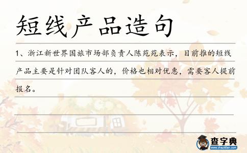 短線產品造句