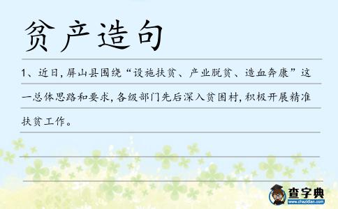 貧產(chǎn)造句