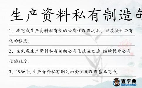 生產資料私有制造句