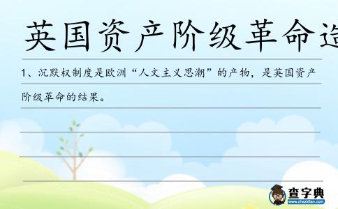 英國資產階級革命造句