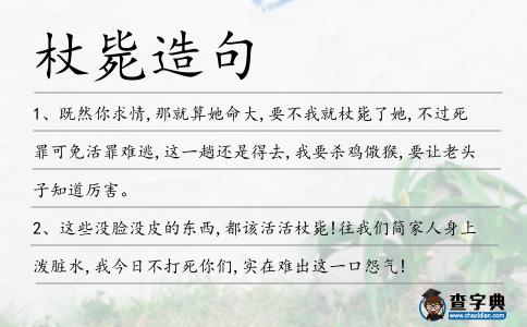 杖斃造句