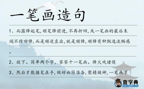 一筆畫造句