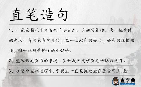 直筆造句