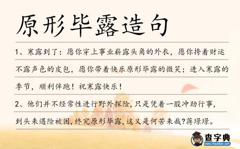 原形畢露造句