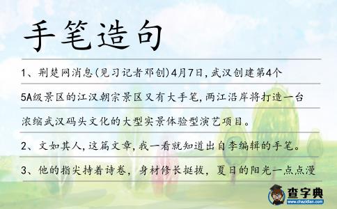 手筆造句