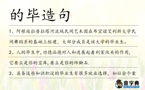 的畢造句