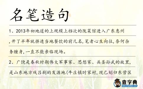 名筆造句