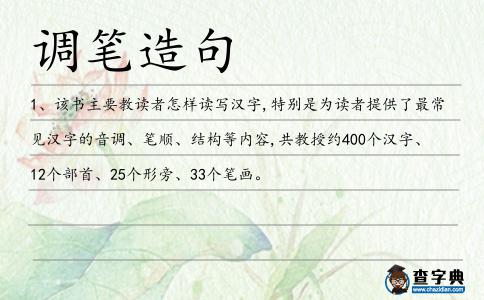調(diào)筆造句