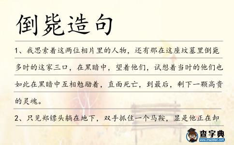 倒斃造句