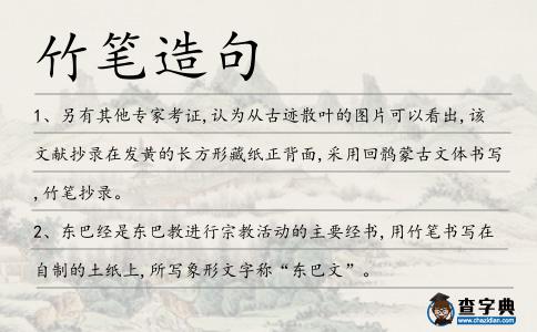 竹筆造句