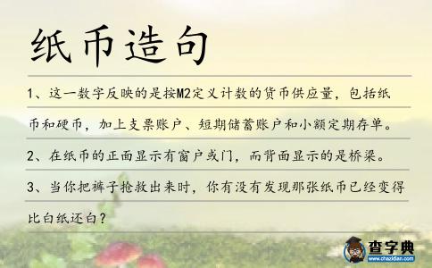 紙幣造句