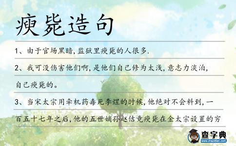 瘐斃造句