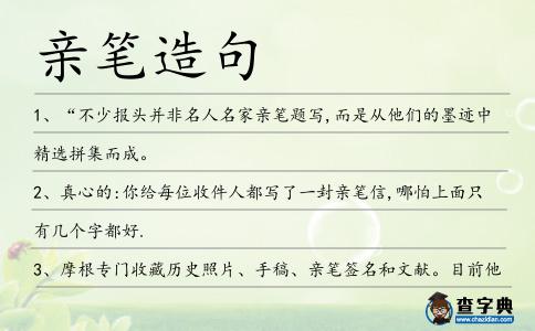 親筆造句