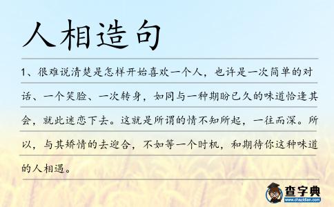 人相造句