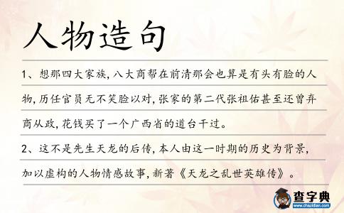 人物造句