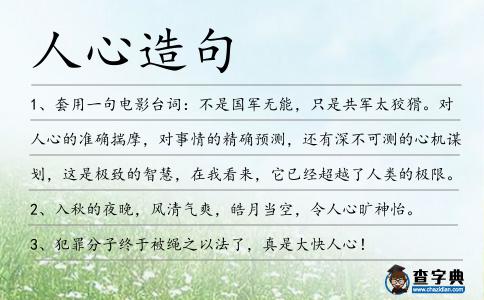 人心造句