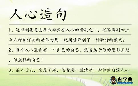 人心造句