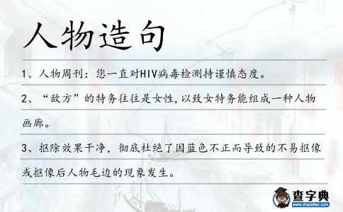 人物造句