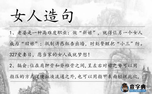 女人造句