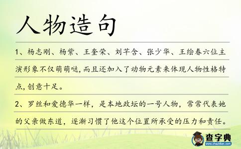 人物造句