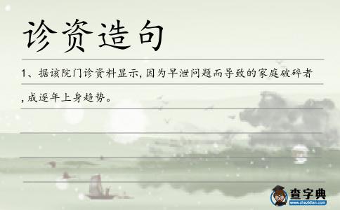 診資造句