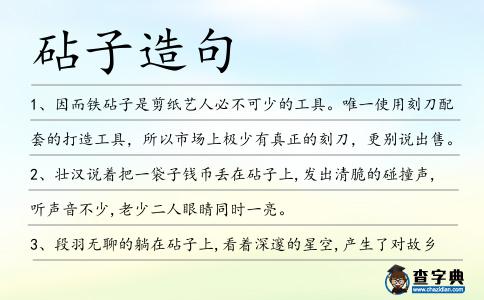 砧子造句