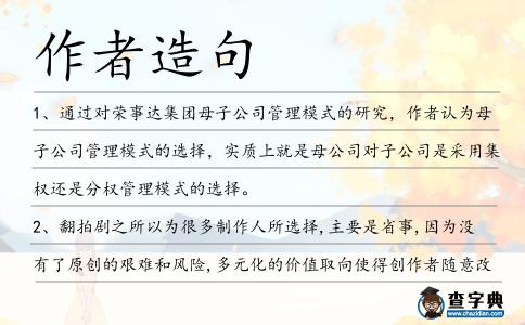 作者造句