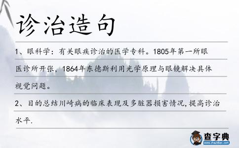 診治造句