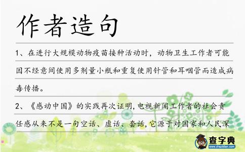 作者造句