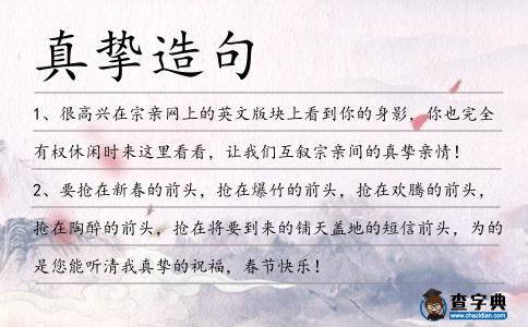 真摯造句
