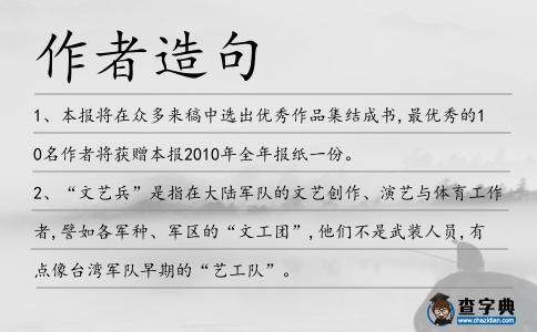 作者造句