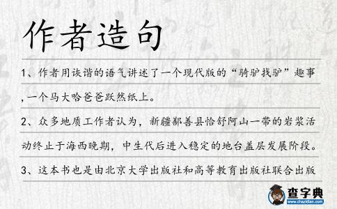 作者造句