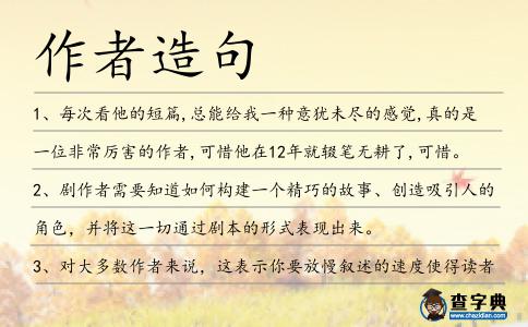 作者造句