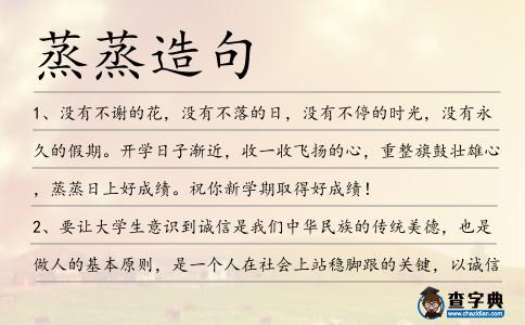 蒸蒸造句