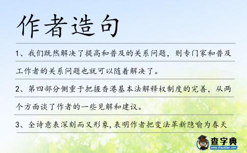作者造句