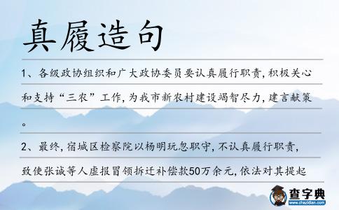 真履造句