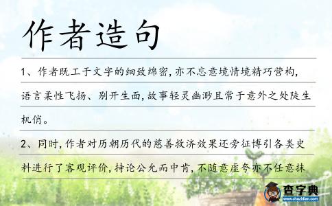作者造句