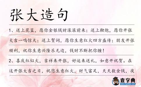 張大造句