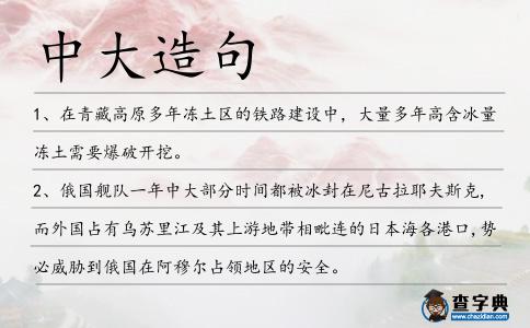 中大造句