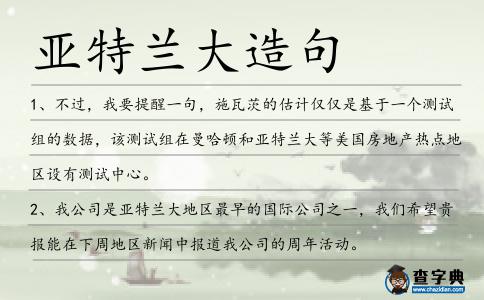 亞特蘭大造句