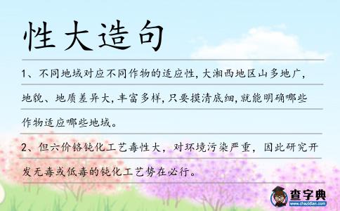 性大造句