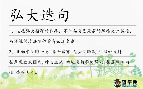 弘大造句