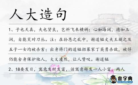 人大造句