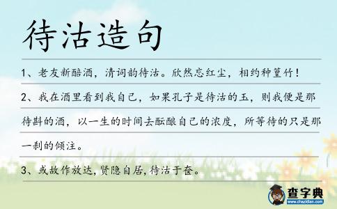 待沽造句