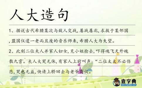 人大造句
