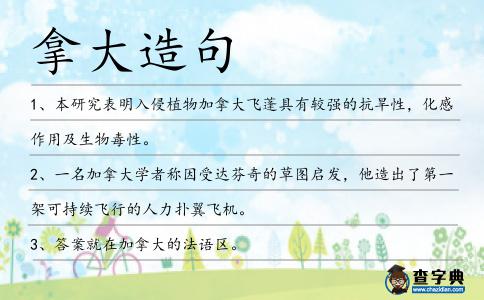 拿大造句