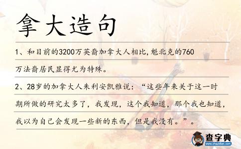 拿大造句